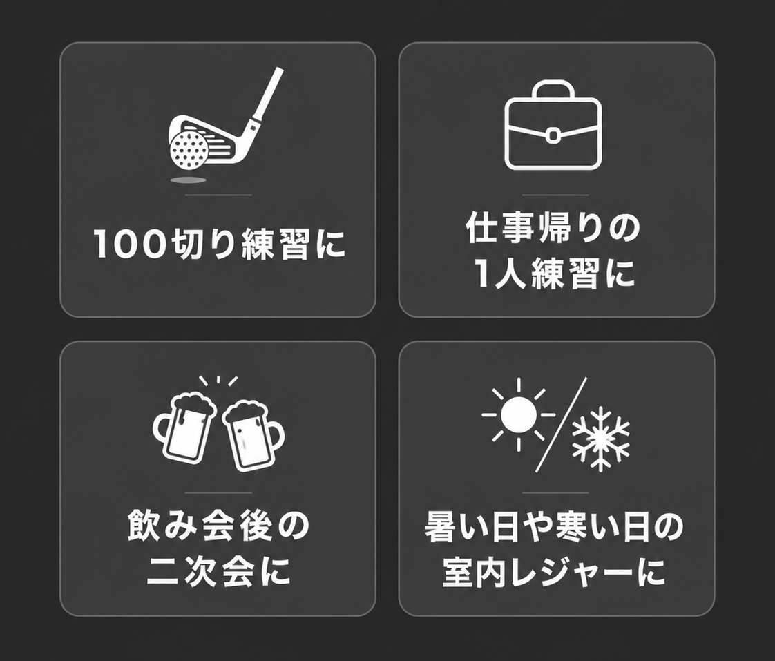 こんな使い方ができます